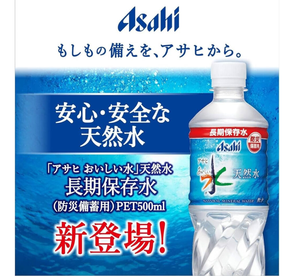 アサヒ飲料 「アサヒ おいしい水」天然水 長期保存水(防災備蓄用) 500ml ×24本
