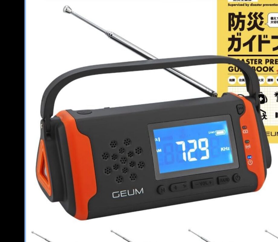 Amazon.co.jp: Geum 防災士監修 多機能防災ラジオ 5800mAh USB充電 手回し充電 ソーラー充電 AM/FMラジオ LEDライト スマホ充電 (オレンジ)