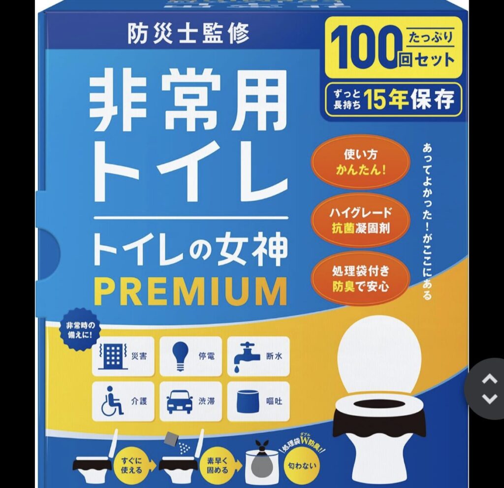 Amazon.co.jp: どこでも簡単トイレ トイレの女神PREMIUM 簡易トイレ 【防災士が監修】 15年保存&日本製 携帯/防災/非常用トイレ 防災グッズ 防災ガイドブック付き (100回) 6,980円(税込)