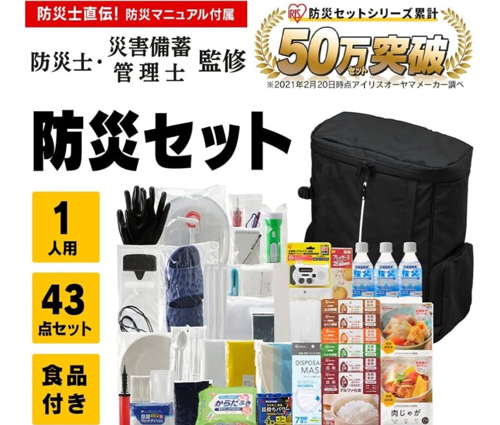 アイリスオーヤマ防災リュック