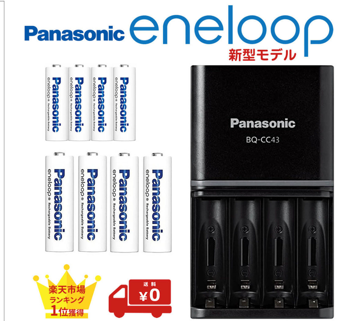 エネループ充電器セット