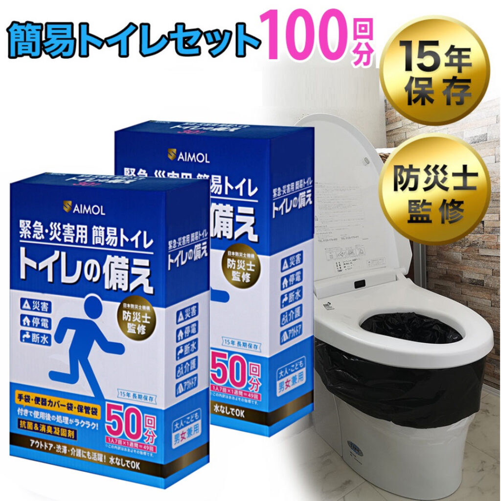 非常用トイレ