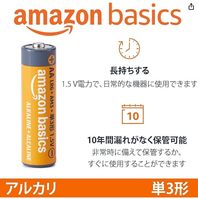 Amazonベーシック 乾電池 単3形 単三電池 アルカリ 保存期限10年 20個セット 1.5V 液漏れ防止